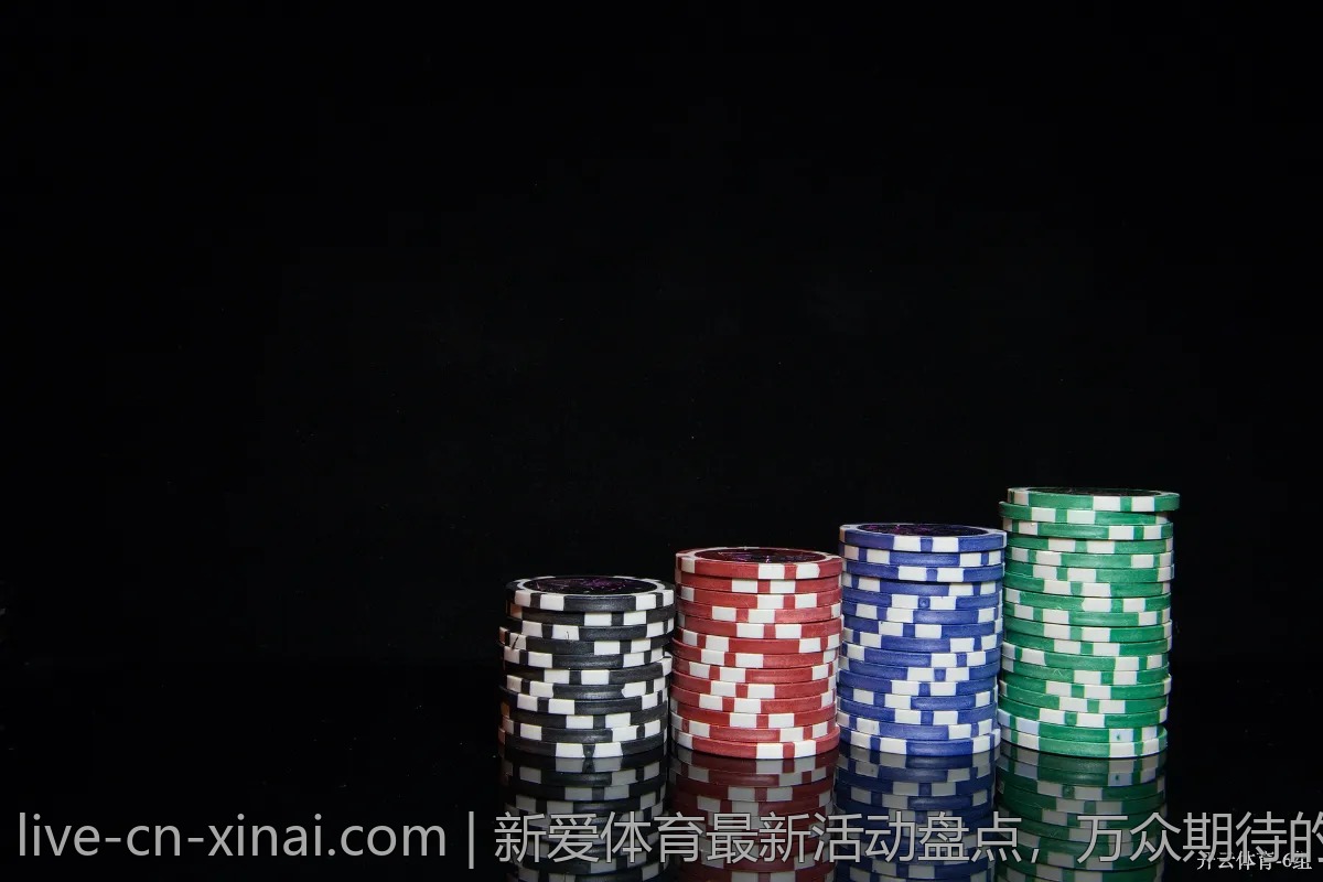 新爱体育最新活动盘点，万众期待的优惠信息