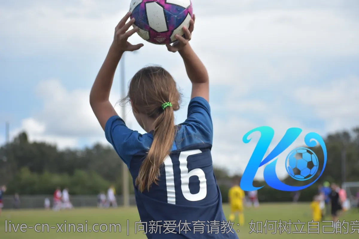 向新爱体育请教：如何树立自己的竞技目标？
